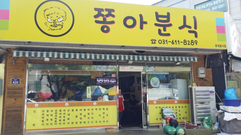 송북분식 이미지