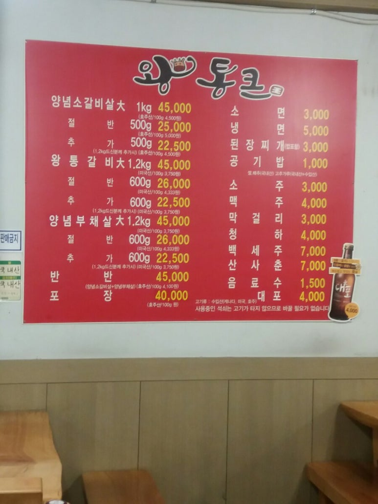 왕통큰숯불구이 이미지