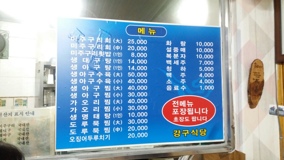 강구미주구리회 이미지