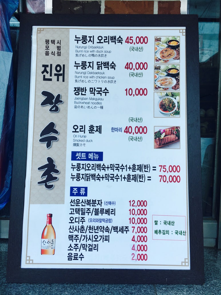 진위장수촌 이미지