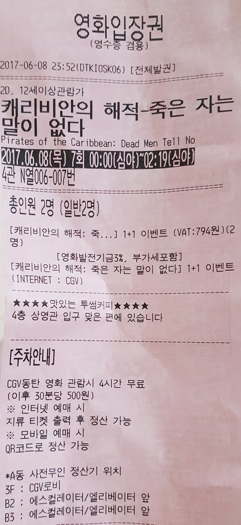 CGV 동탄 4관 이미지