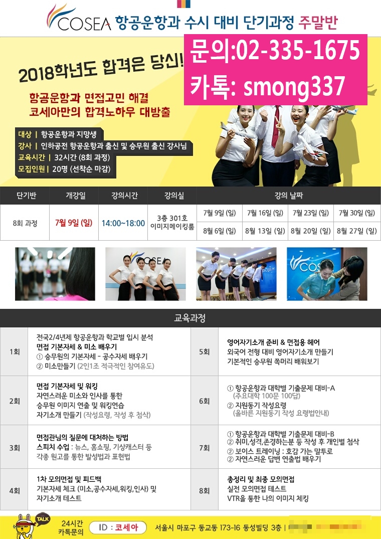 코세아항공운항과입시전문학원 이미지
