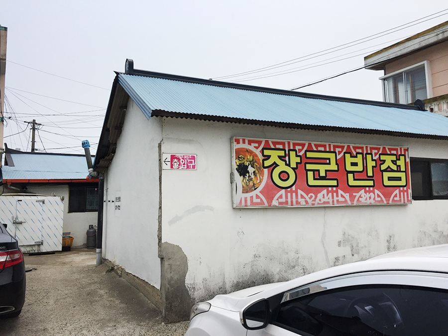 장군짬뽕 이미지
