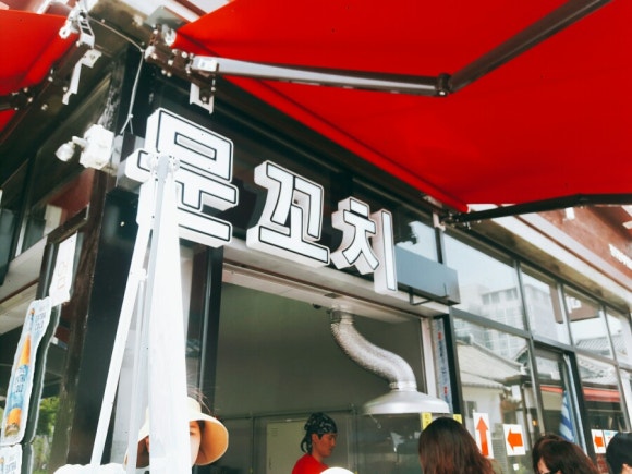 꼬치마을 이미지