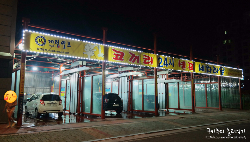 코끼리셀프세차타운 이미지