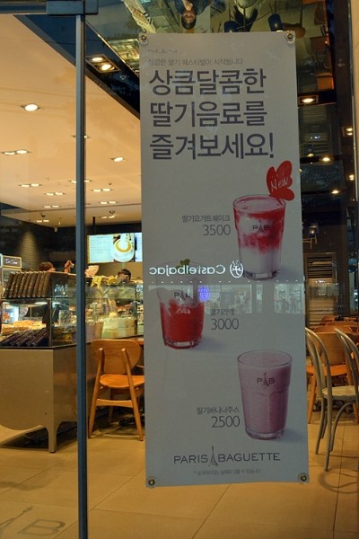 파리바게뜨거두점 이미지
