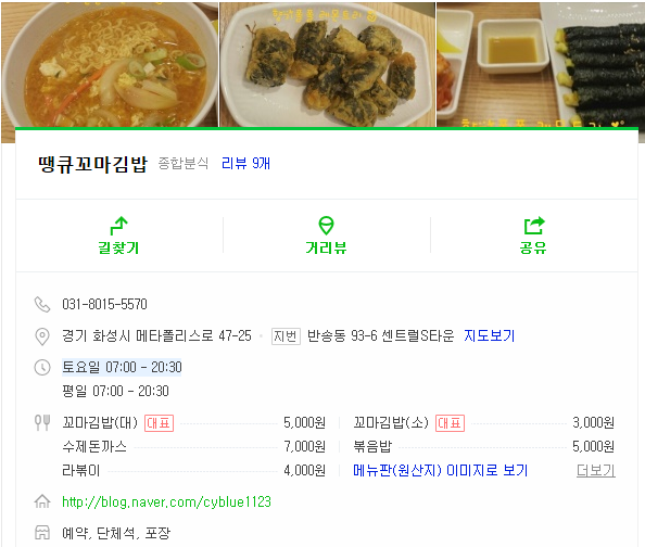 땡큐꼬마김밥동탄 이미지