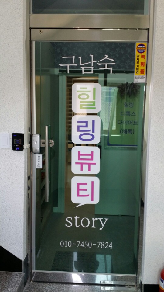 구남숙힐링뷰티스토리 이미지