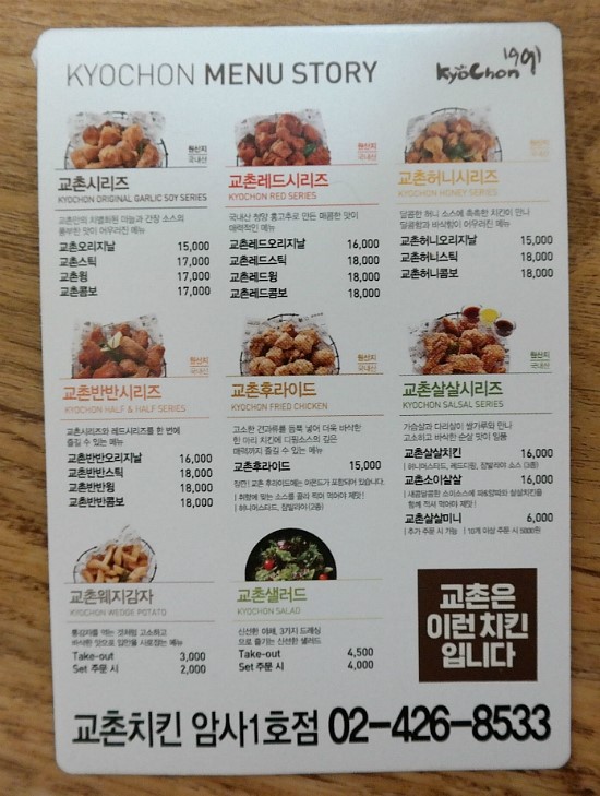 교촌치킨암사 이미지