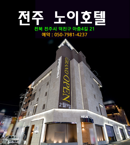 한옥모텔 이미지