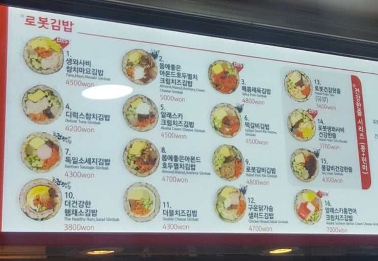 로봇김밥신분당선 이미지