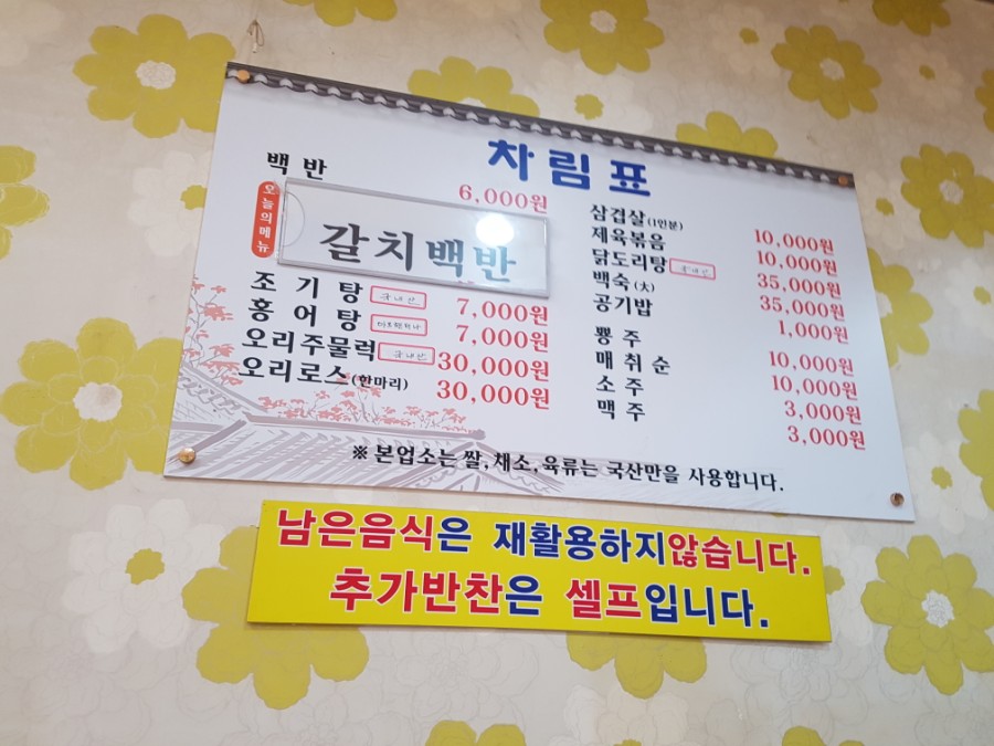 가정식백반 한가 이미지