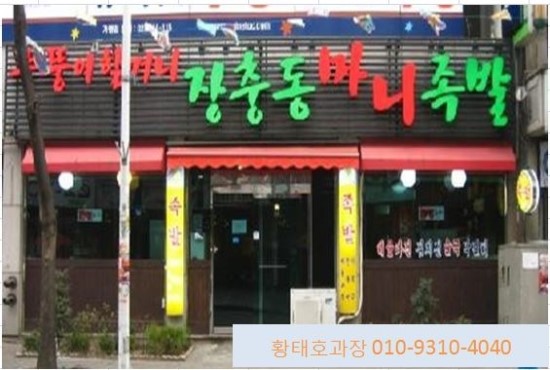 장충동마니족발 이미지