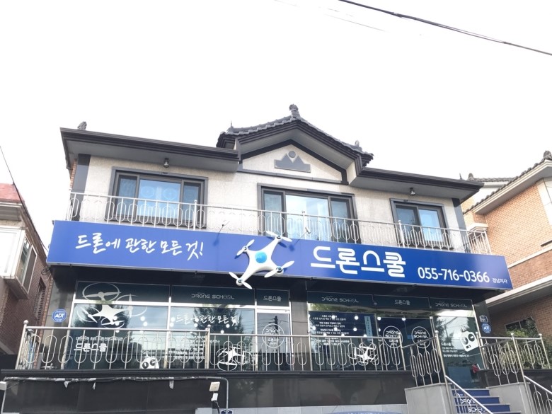 경남드론스쿨 이미지