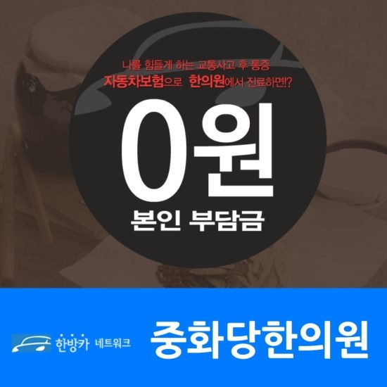 중화당한의원 이미지