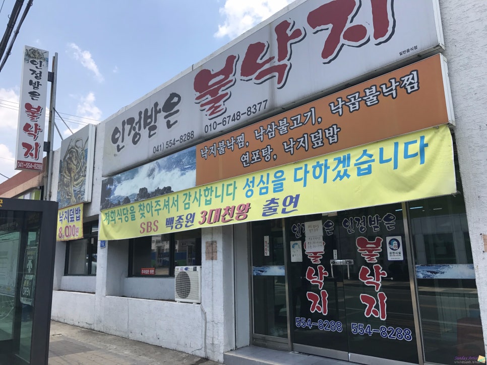 인정받은불낙지 이미지