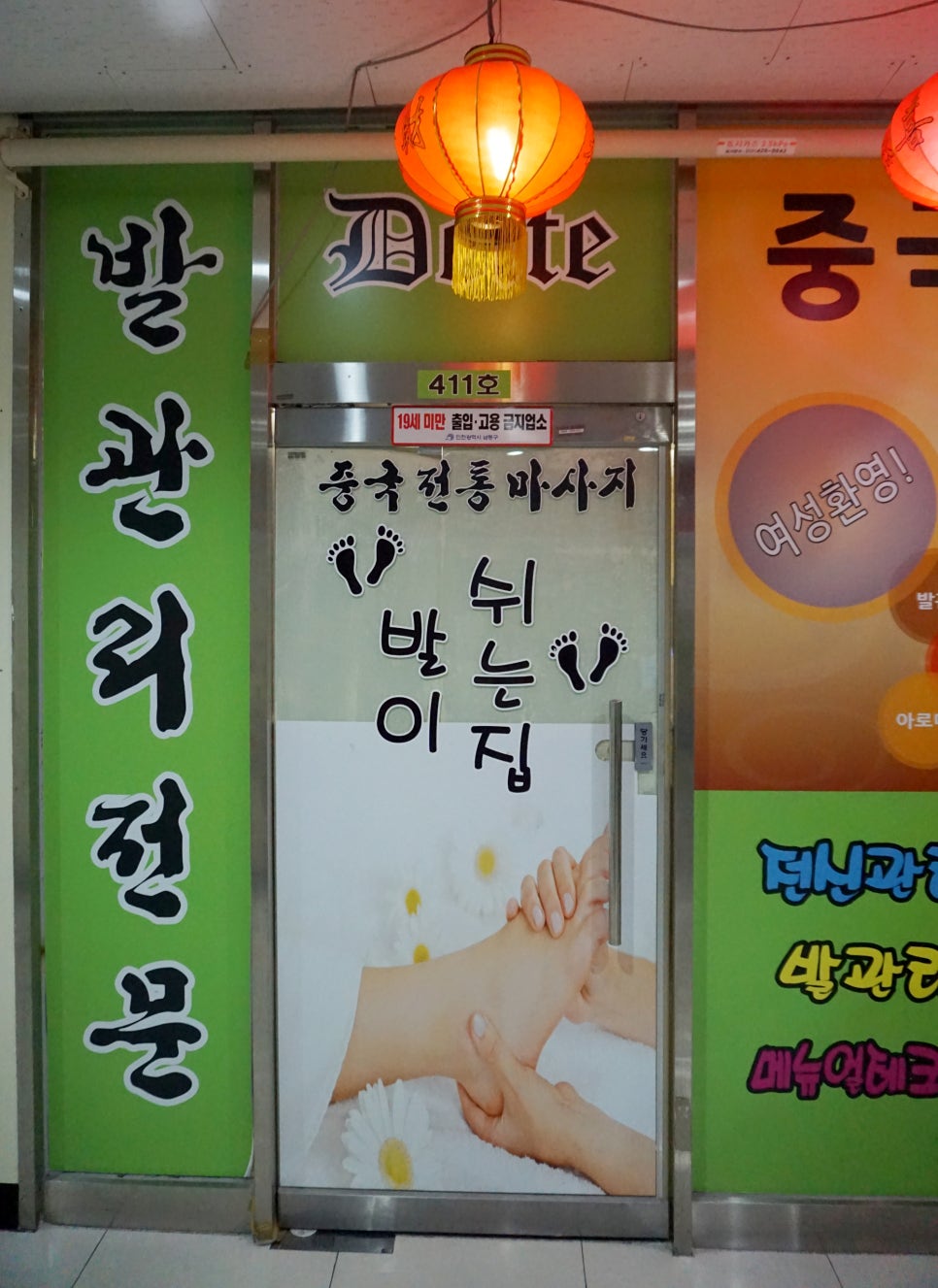 발이쉬는집 이미지