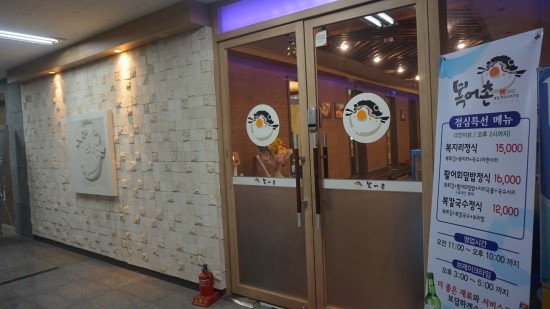 복어촌평촌역점 이미지