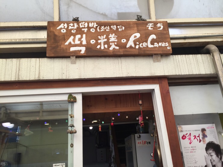 성광방앗간 이미지