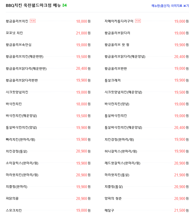 비비큐대구 이미지