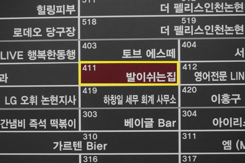 발이쉬는집 이미지