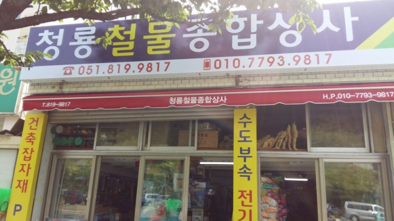 청룡상사 이미지