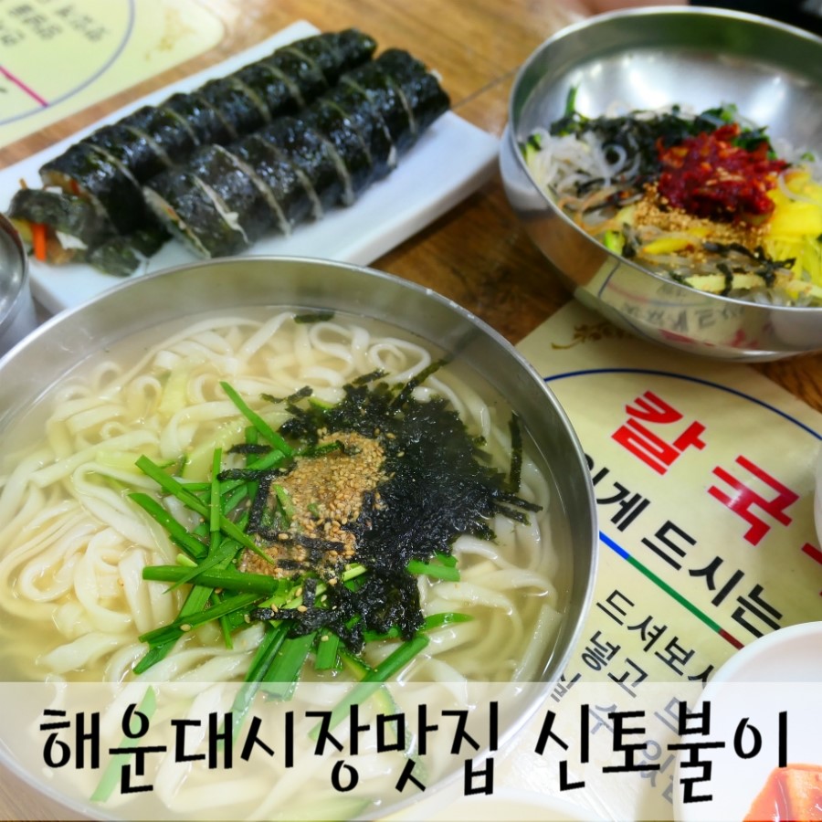 신토불이칼국수 이미지