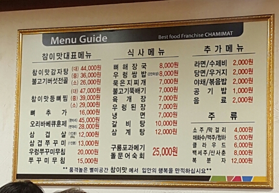 강남감자탕 이미지