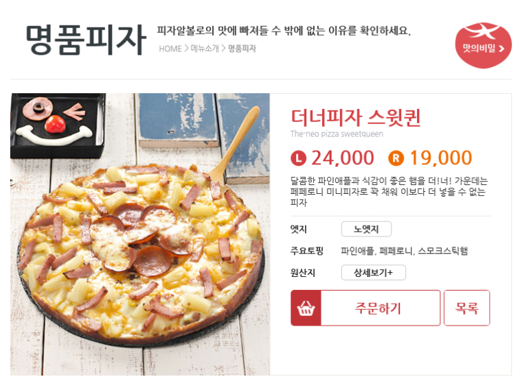 피자알볼로천안 이미지