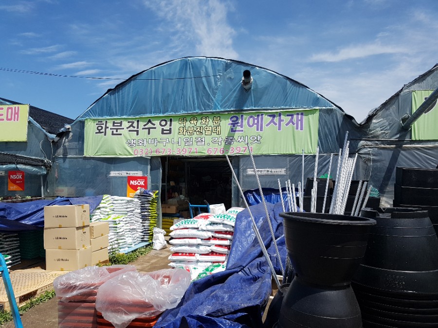 원종화원 이미지