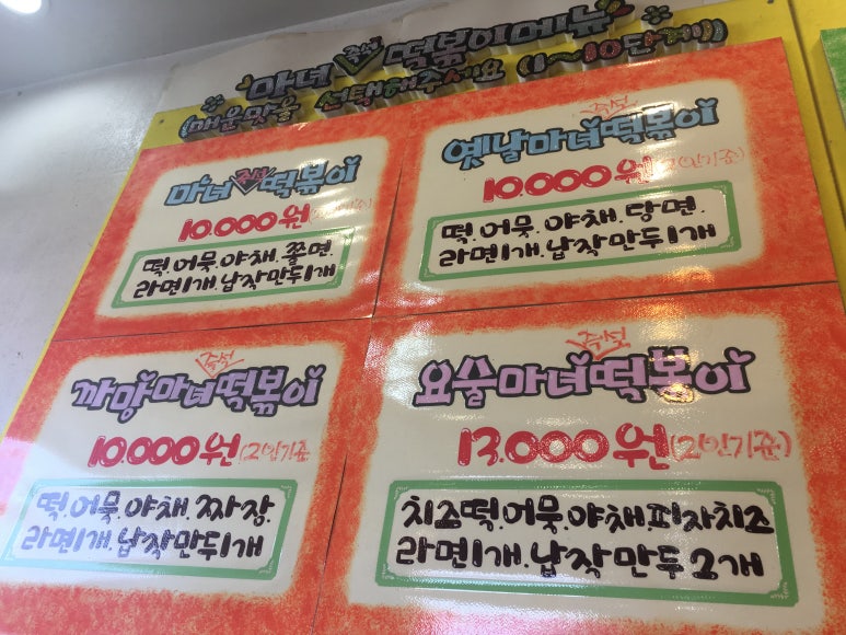 마당발녀사 즉석떡볶이 이미지