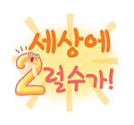 웃는아이에듀 이미지