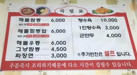 김셰프해물짬뽕 이미지
