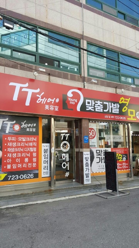 영모가발 이미지