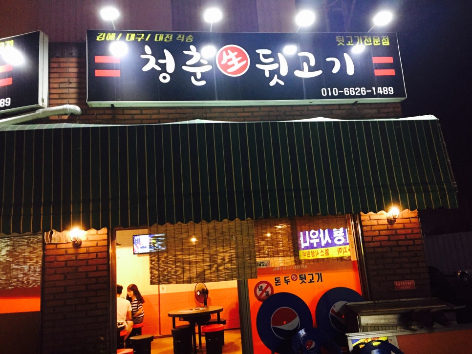청춘뒷고기 이미지