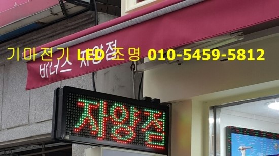 기마전기LED조명 이미지