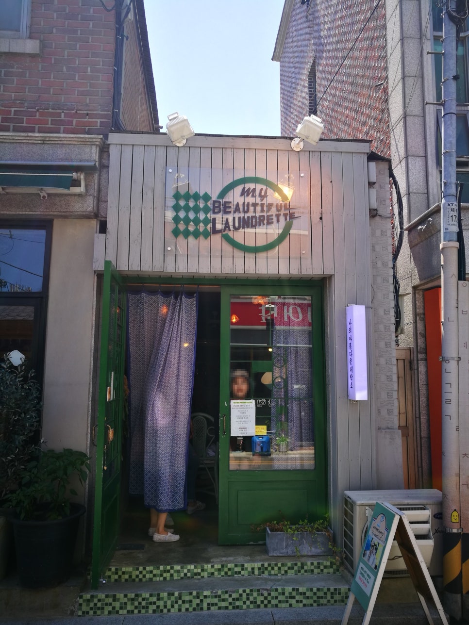 금강산세탁소 이미지