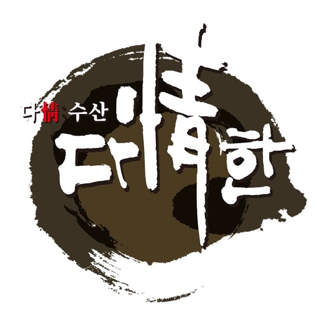 다정수산 이미지