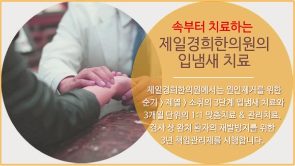 경희제일한의원 이미지
