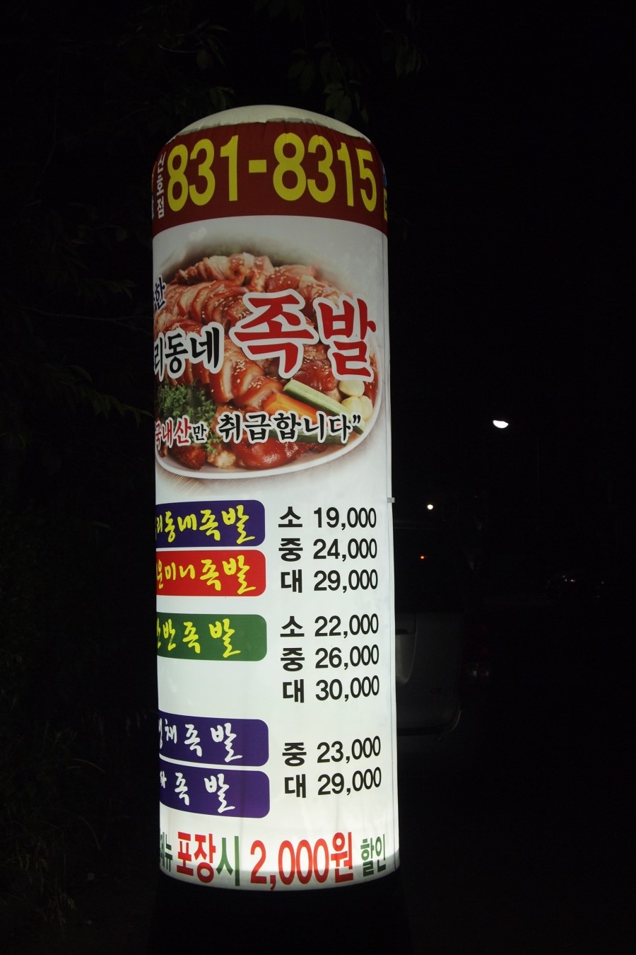 착한우리동네족발 이미지