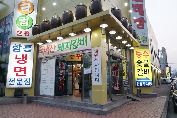 능수숯불갈비 이미지