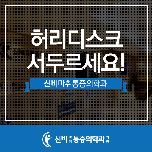 신비마취통증의학과 이미지