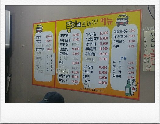 뚱이네 포장마차 이미지