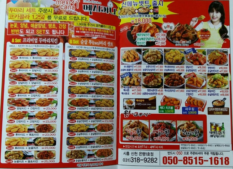 멕시카나시흥 이미지