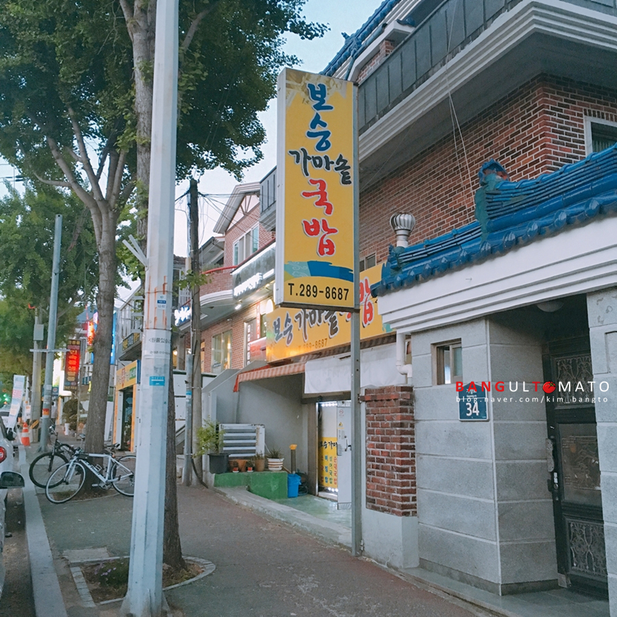 보승가마솥국밥 이미지