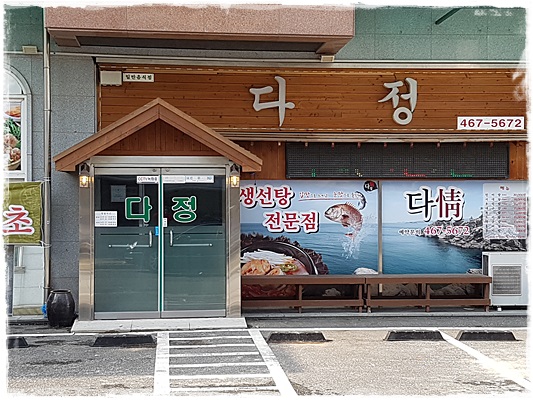 다정수산 이미지