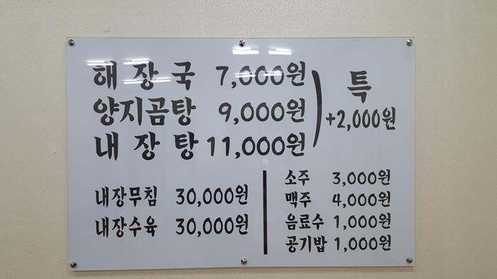 생극해장국 이미지