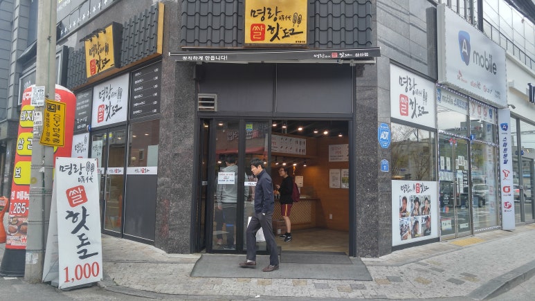 명랑핫도그울산 이미지