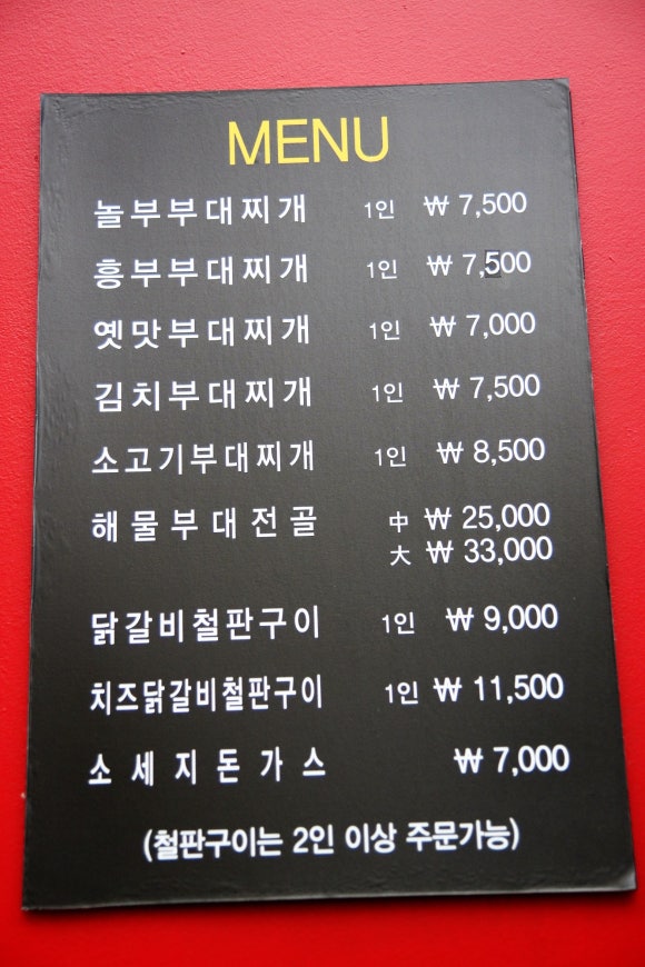 놀부부대찌개 형곡점 이미지