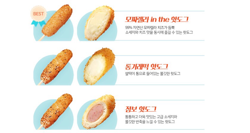 명랑쌀핫도그 이미지